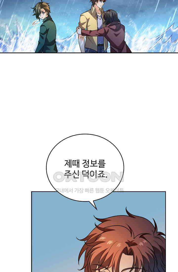 전직법사 887화 57