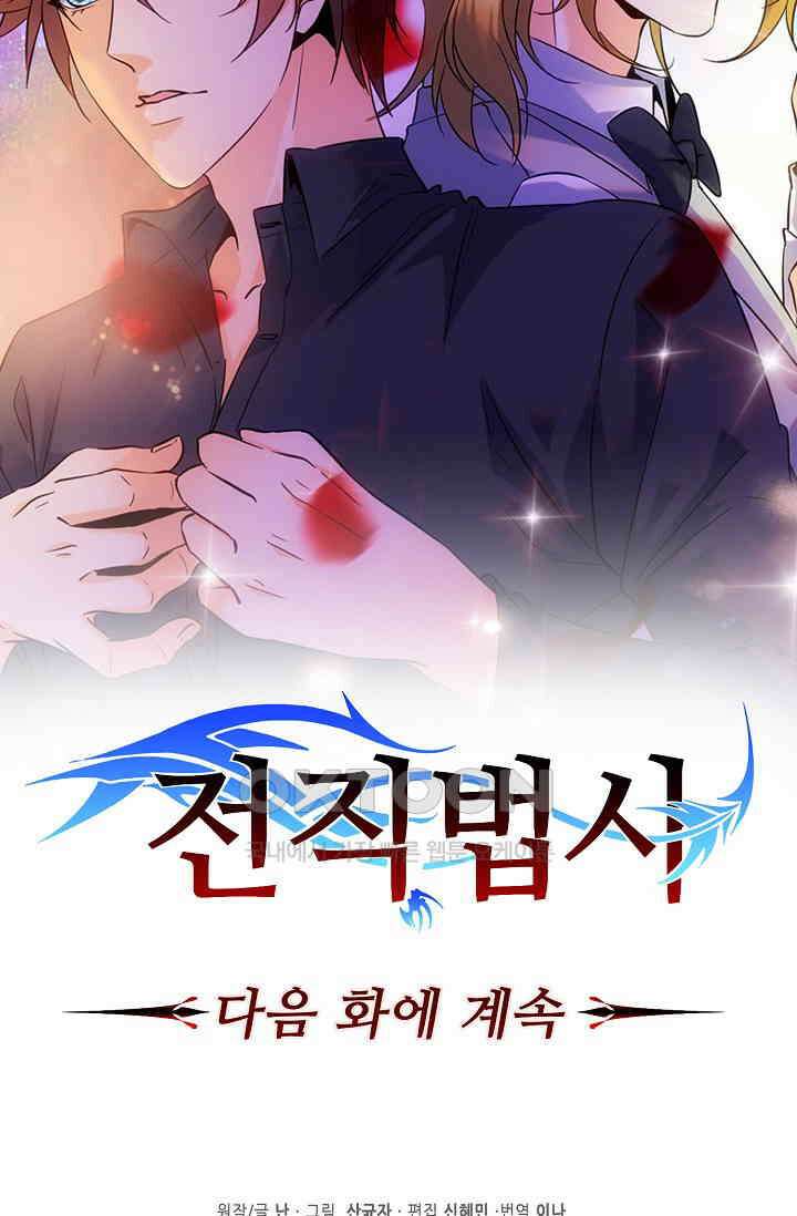 전직법사 887화 76