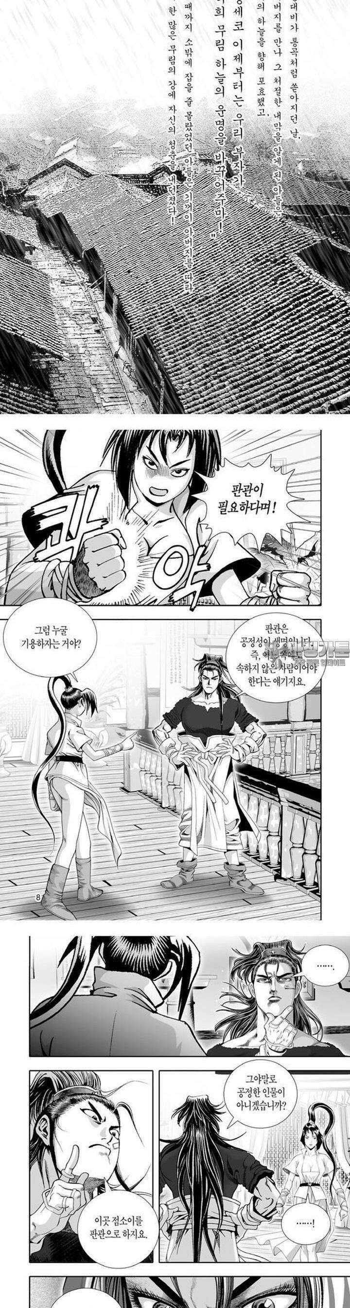 혈곤향 13권 3
