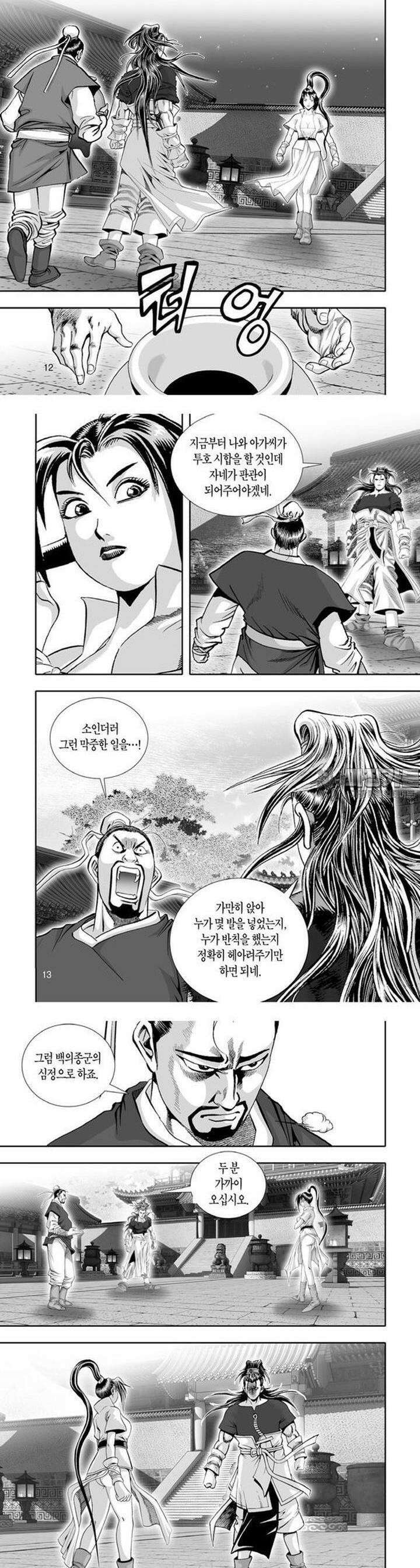 혈곤향 13권 5