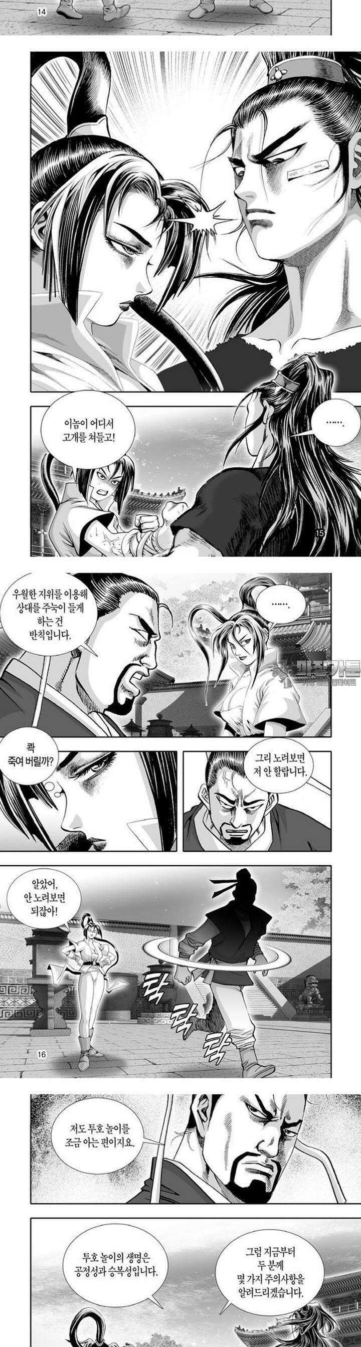 혈곤향 13권 6