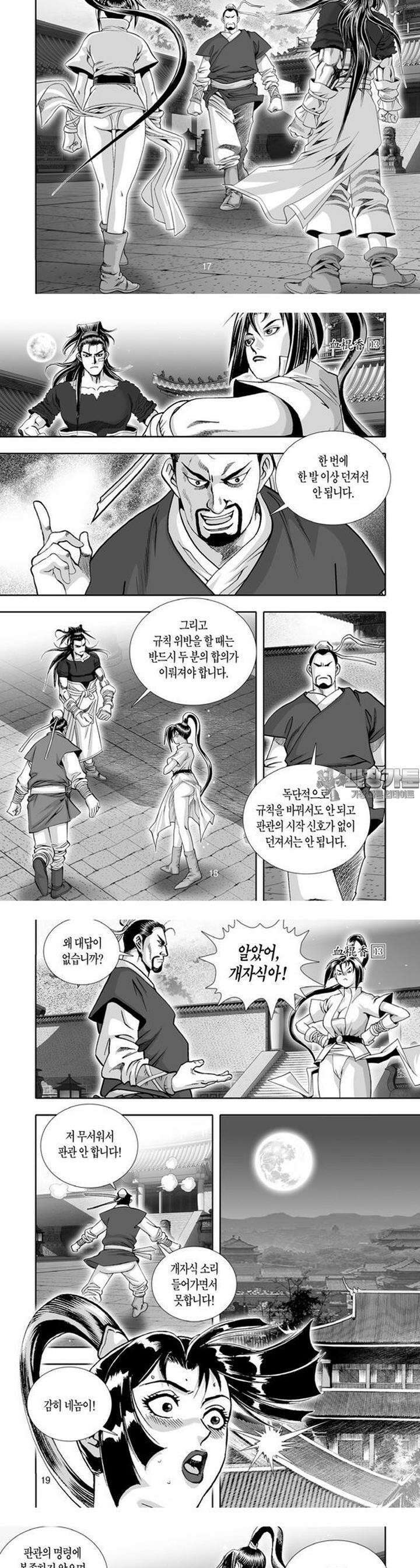 혈곤향 13권 7
