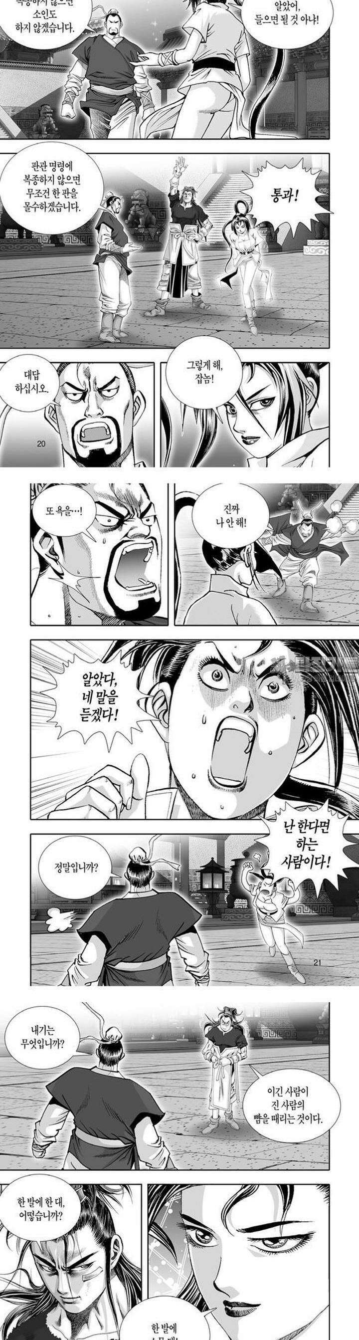 혈곤향 13권 8