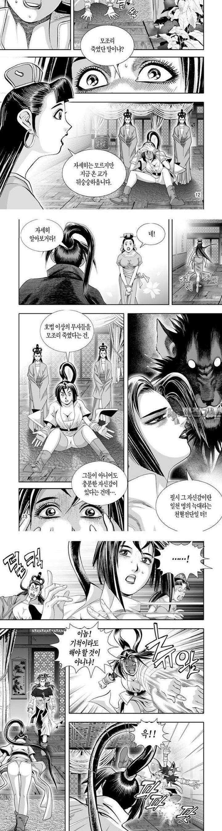혈곤향 19권 5