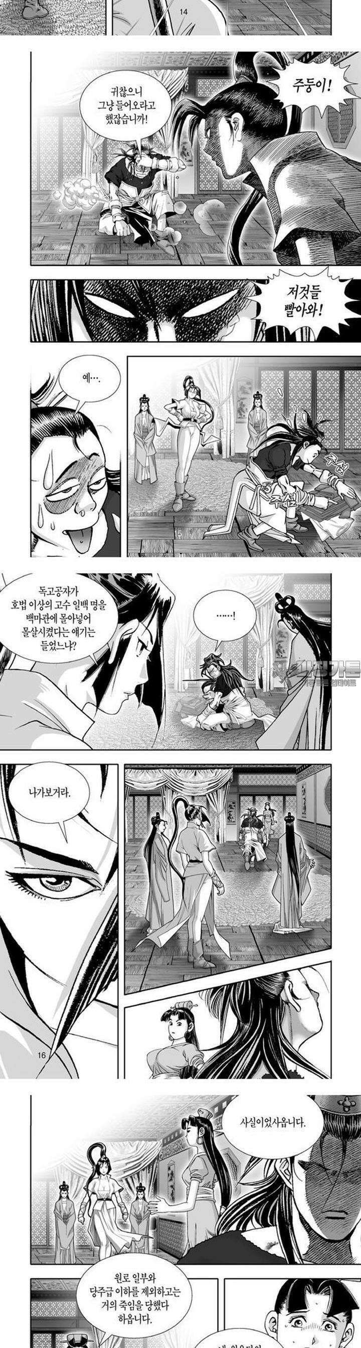 혈곤향 19권 6