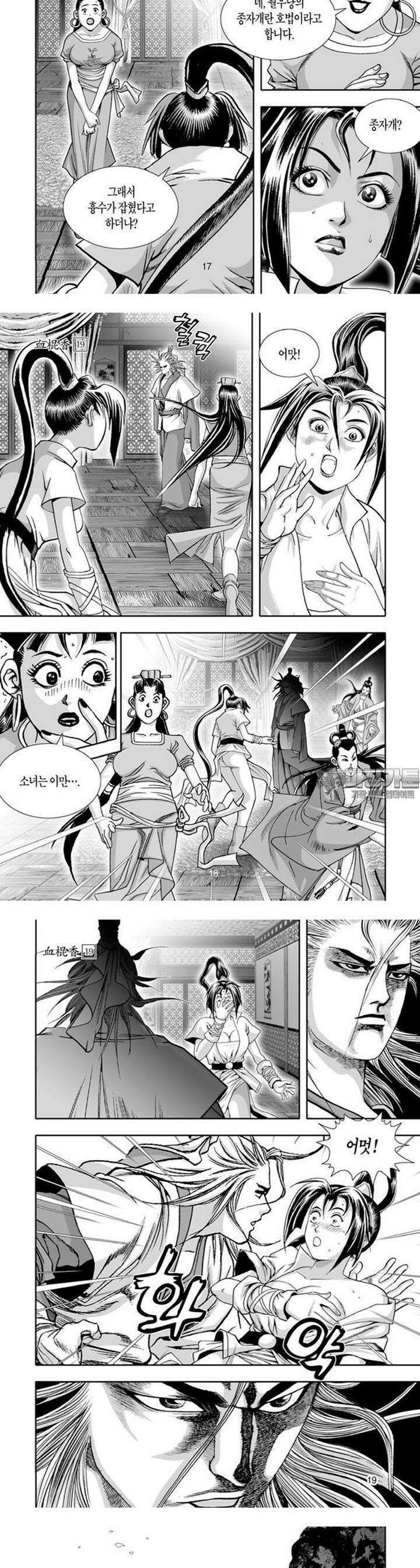 혈곤향 19권 7