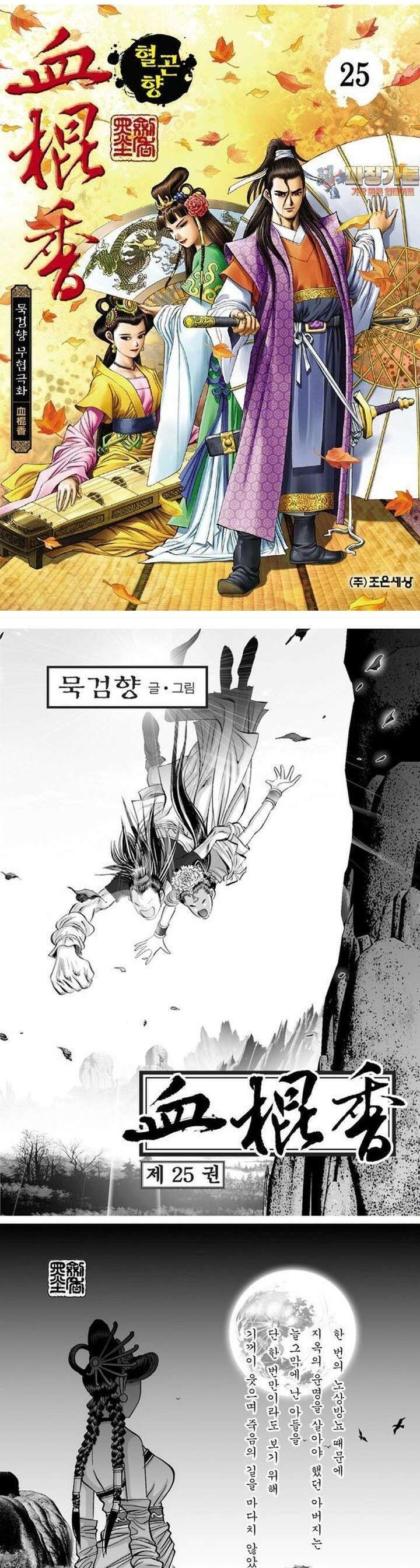 혈곤향 25권 1
