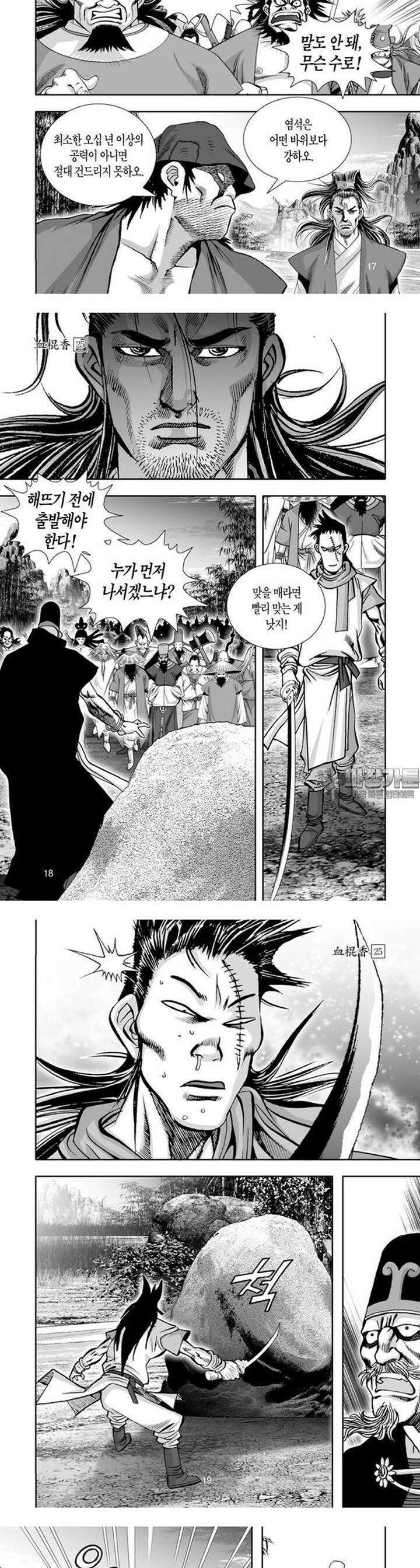 혈곤향 25권 7