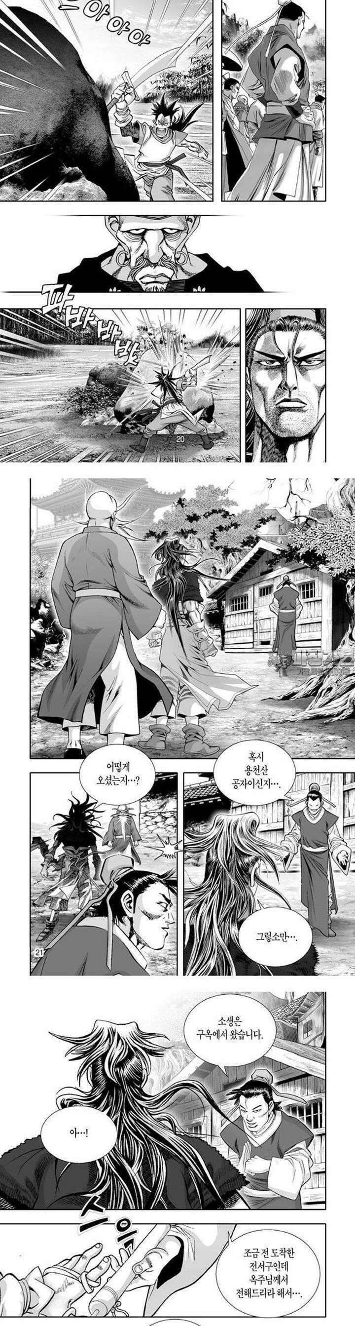 혈곤향 25권 8