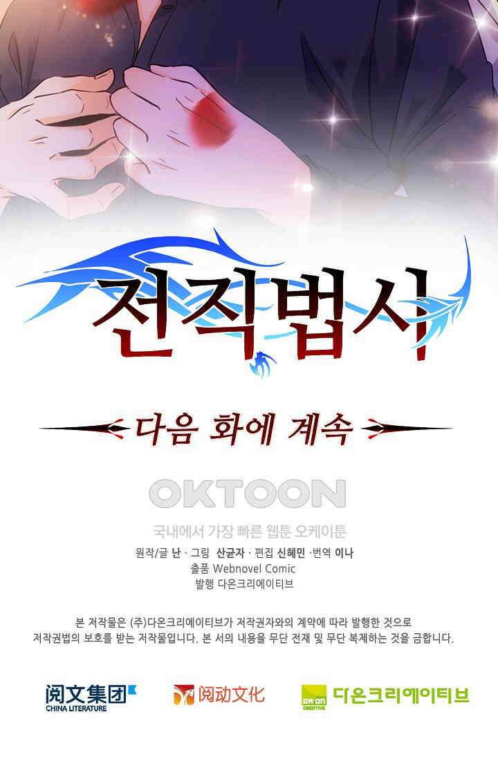 전직법사 896화 75