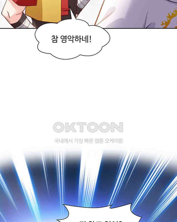 차가운 빛이 태양을 만난 것처럼 337화 4