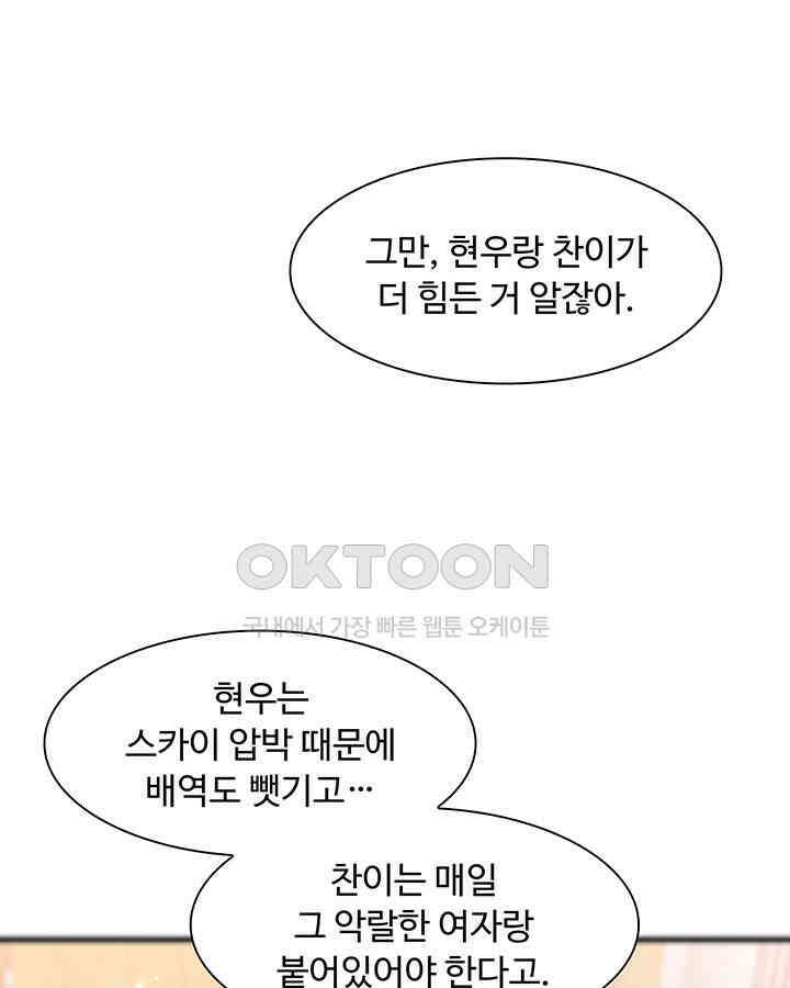 차가운 빛이 태양을 만난 것처럼 342화 8