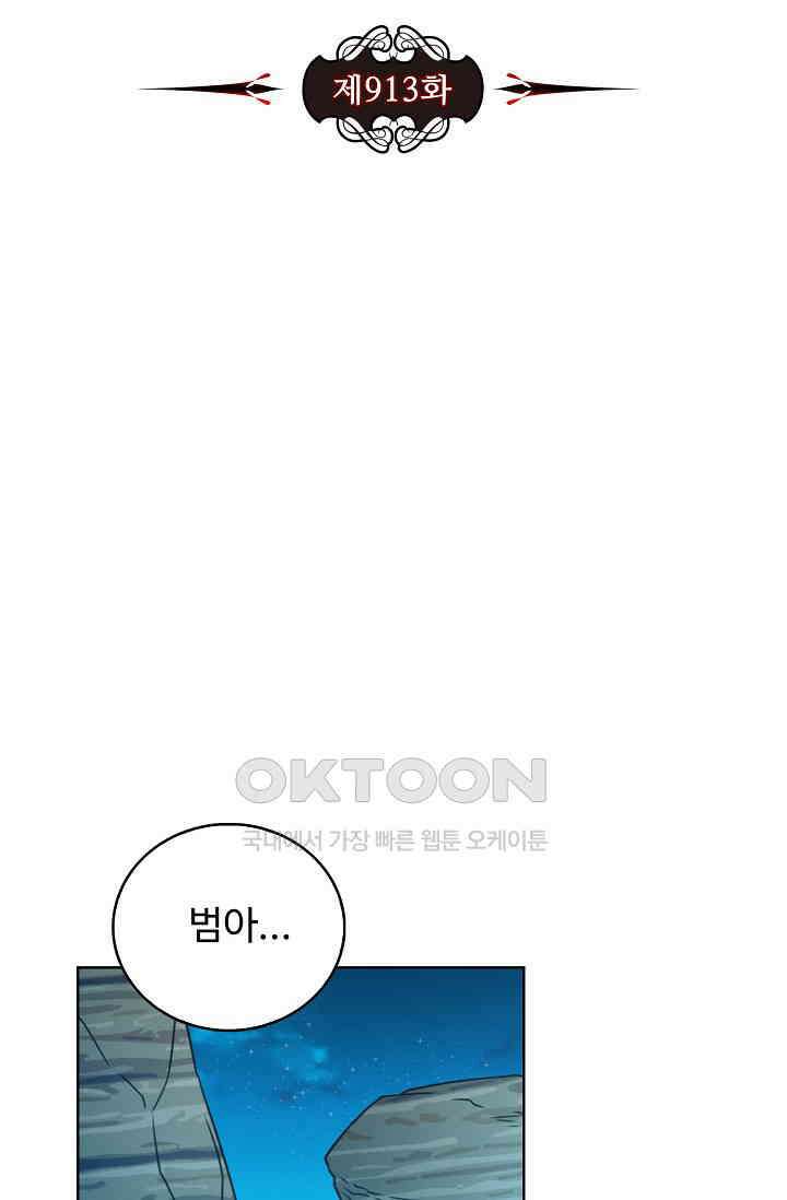 전직법사 913화 9
