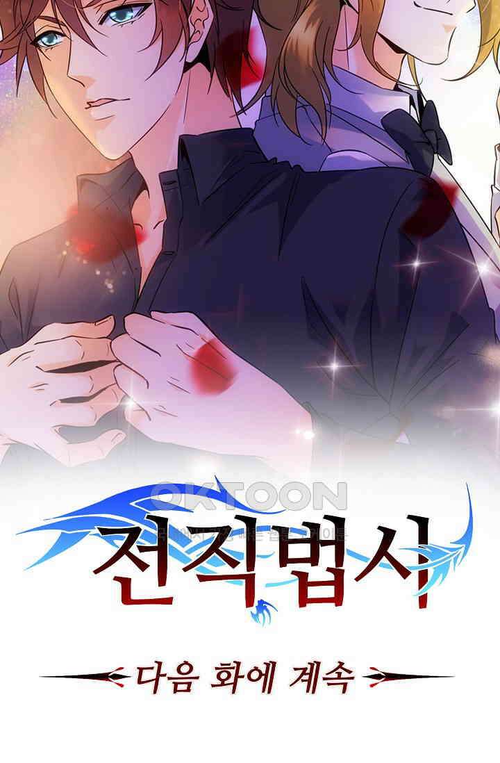전직법사 913화 70