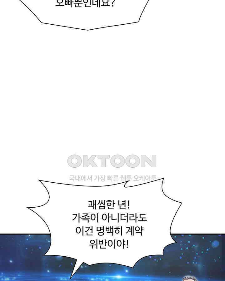 차가운 빛이 태양을 만난 것처럼 357화 9