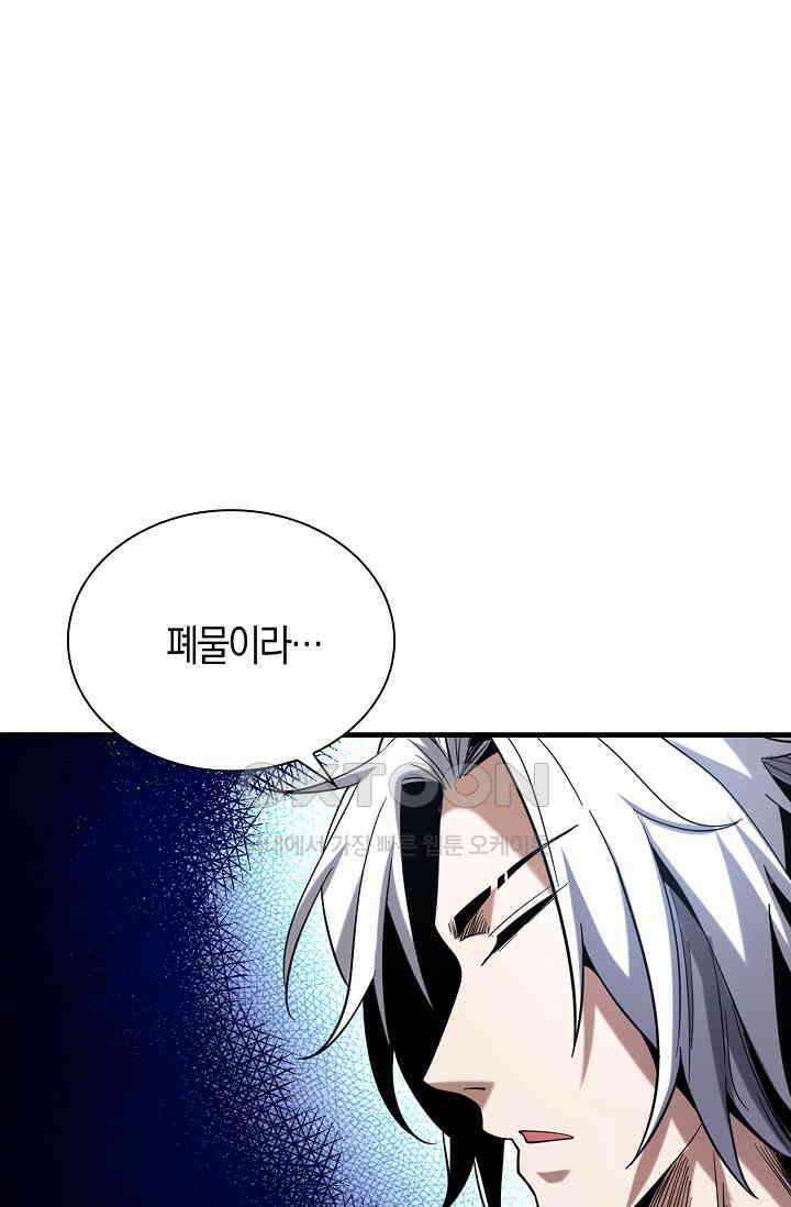 천재 장로 제자수련기 3화 3