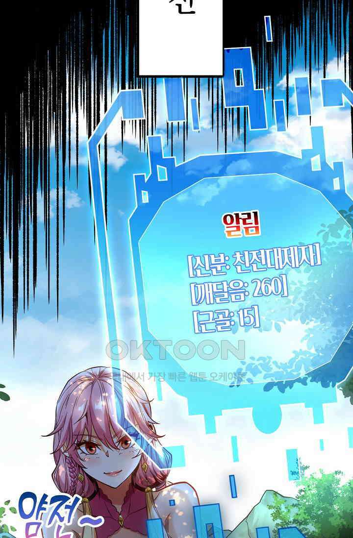 천재 장로 제자수련기 3화 5
