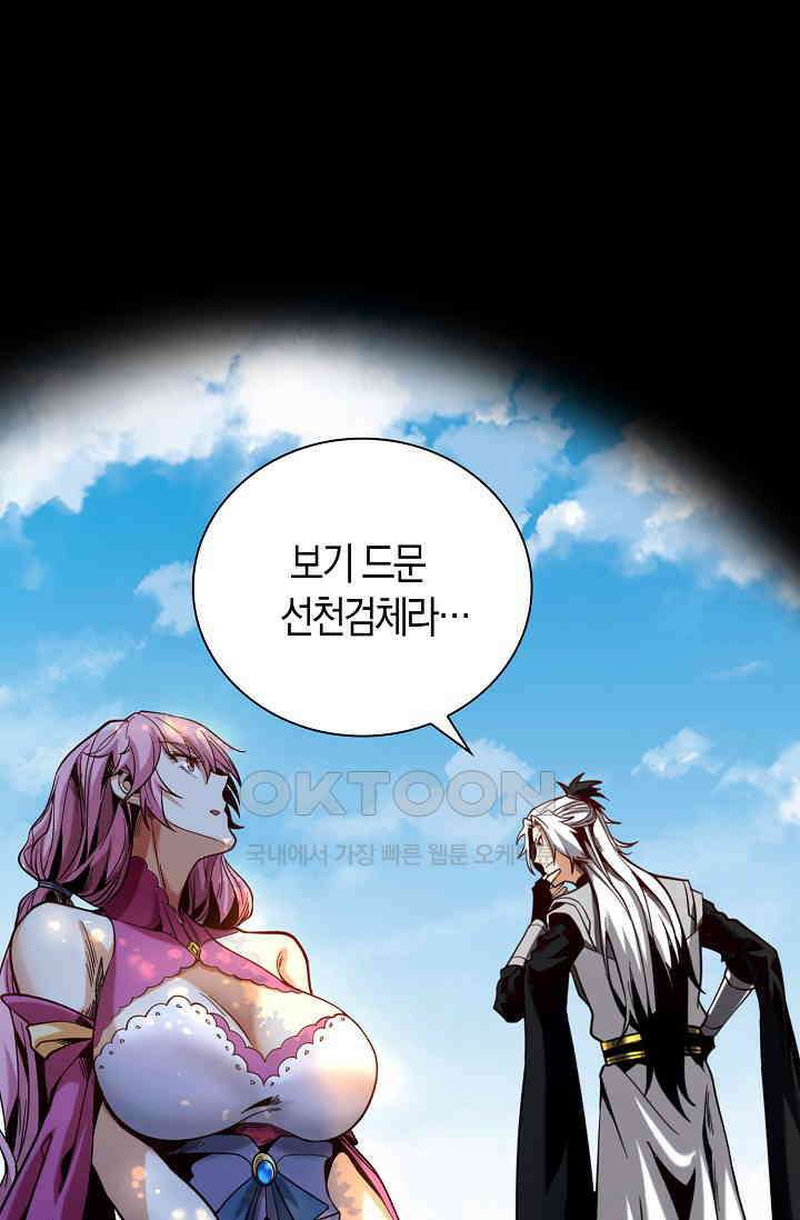 천재 장로 제자수련기 3화 7