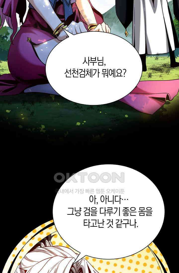천재 장로 제자수련기 3화 8