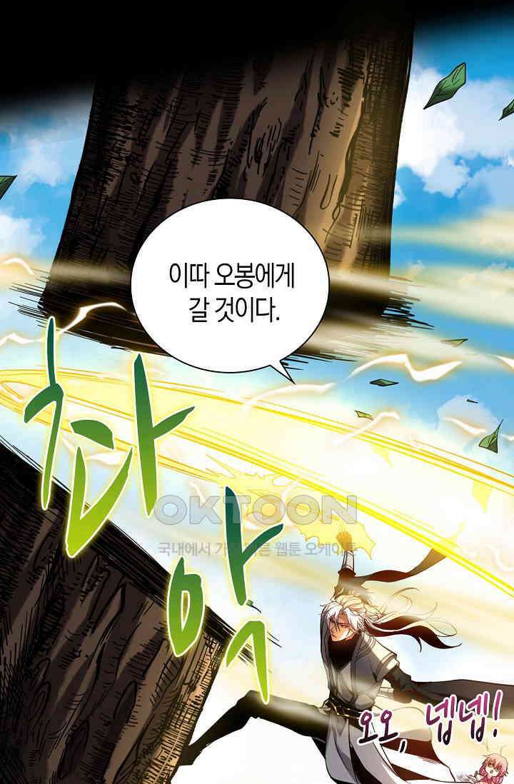 천재 장로 제자수련기 3화 10