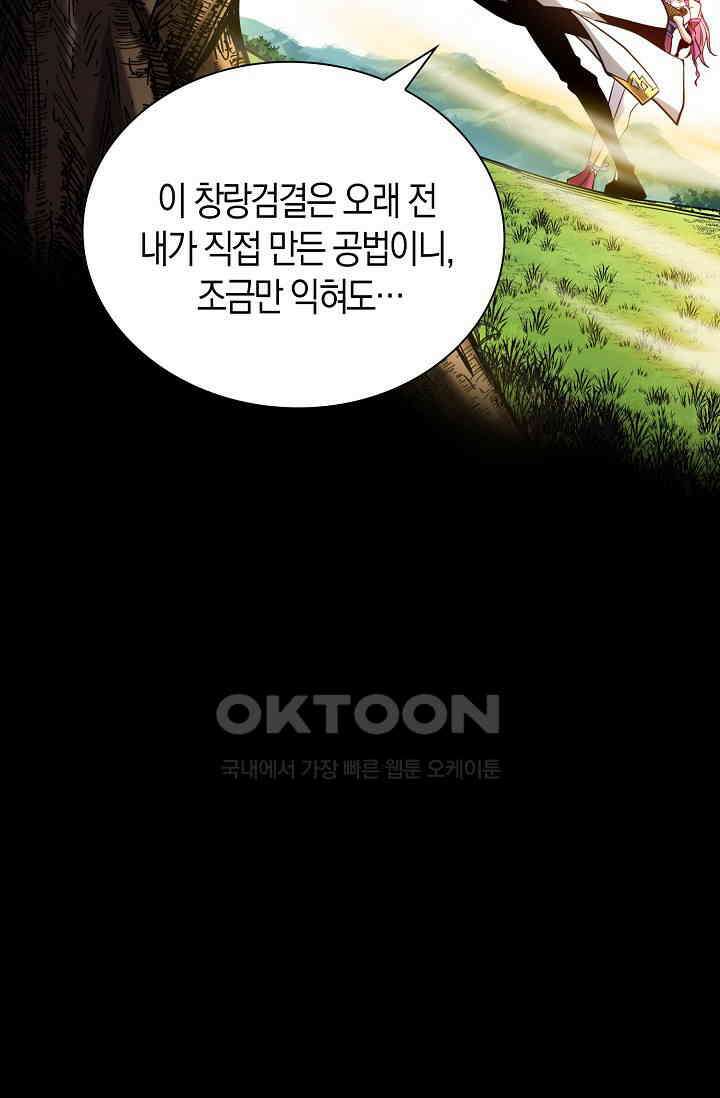 천재 장로 제자수련기 3화 11
