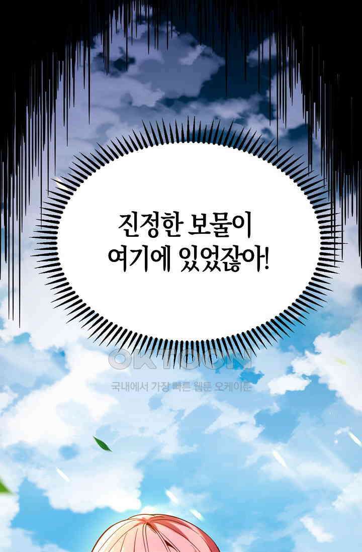 천재 장로 제자수련기 3화 14