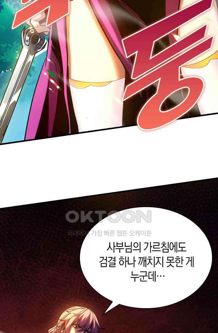 천재 장로 제자수련기 3화 16