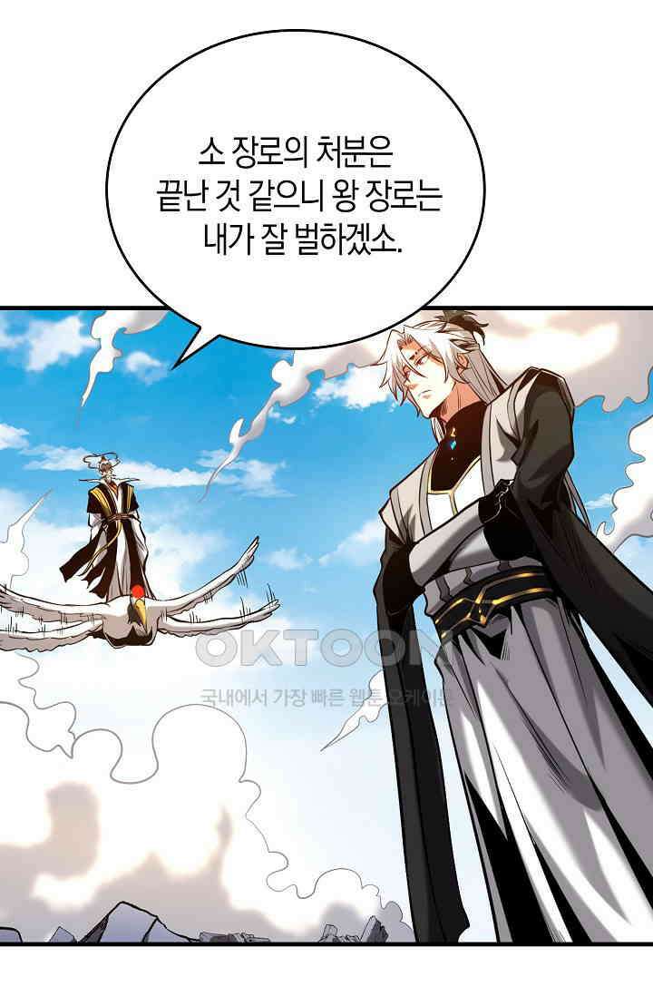 천재 장로 제자수련기 3화 22