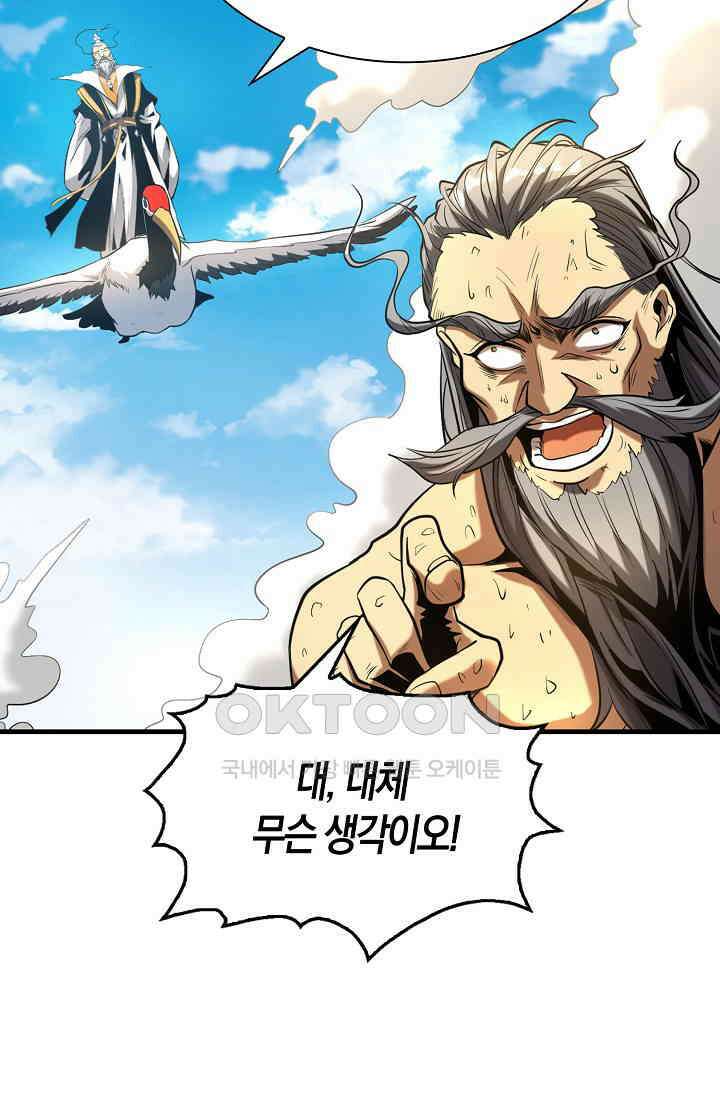 천재 장로 제자수련기 3화 25