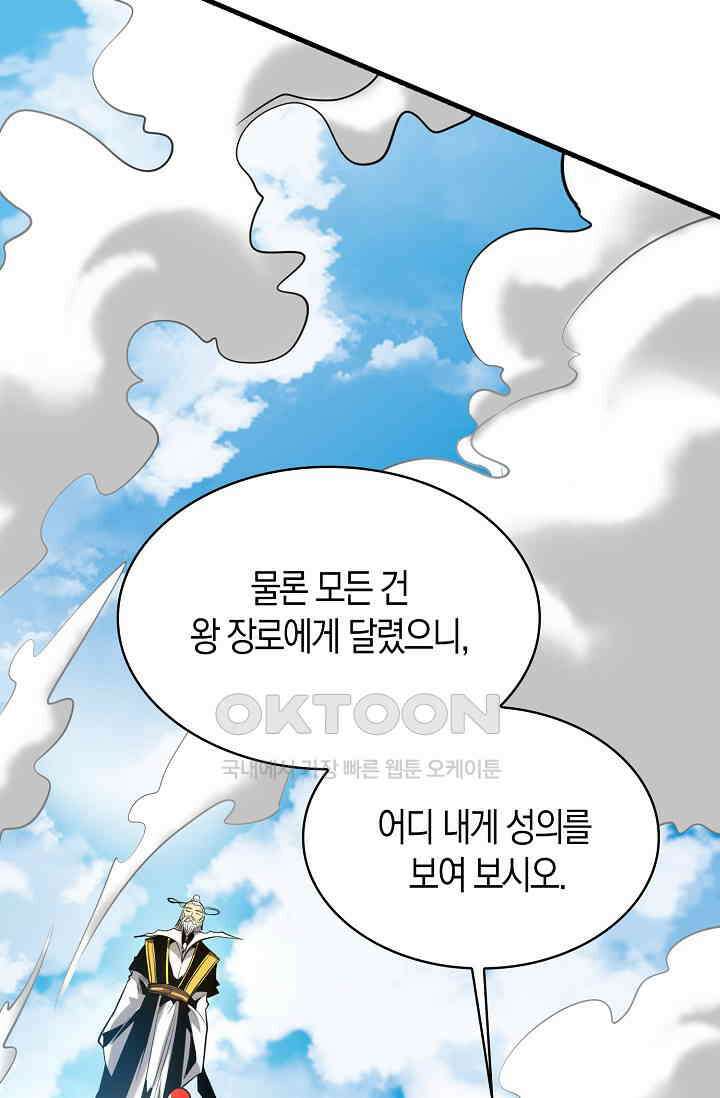 천재 장로 제자수련기 3화 29
