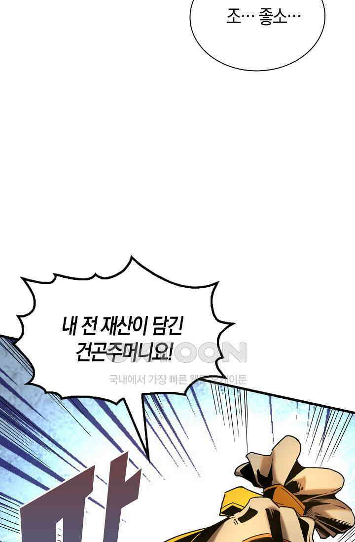 천재 장로 제자수련기 3화 32