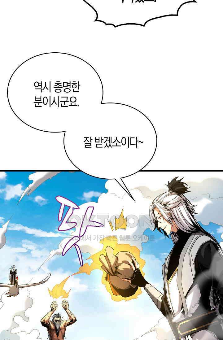 천재 장로 제자수련기 3화 34