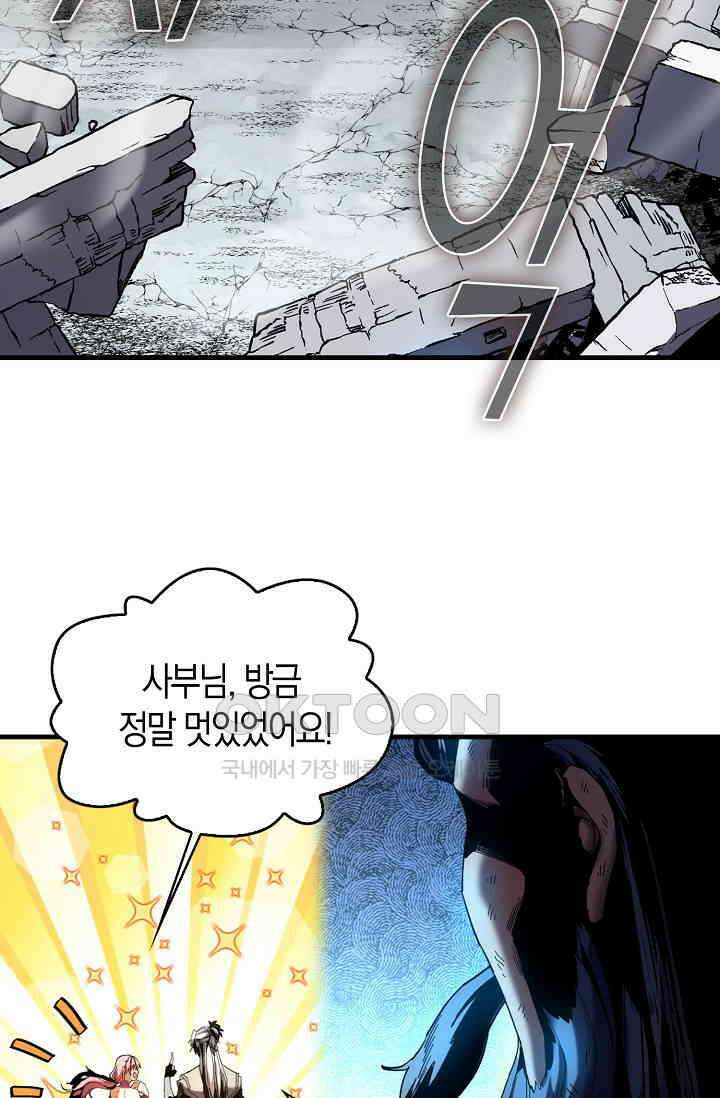 천재 장로 제자수련기 3화 37