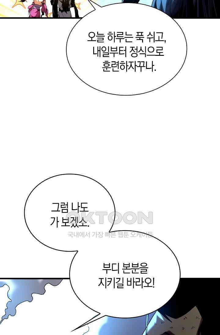천재 장로 제자수련기 3화 38