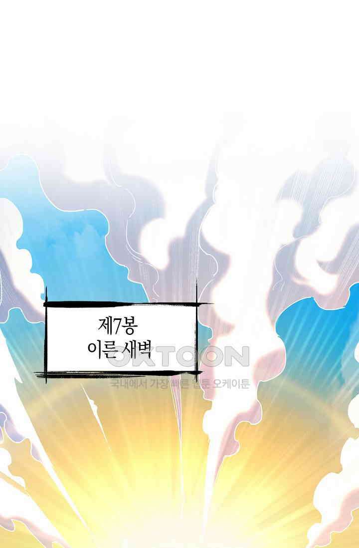 천재 장로 제자수련기 3화 42