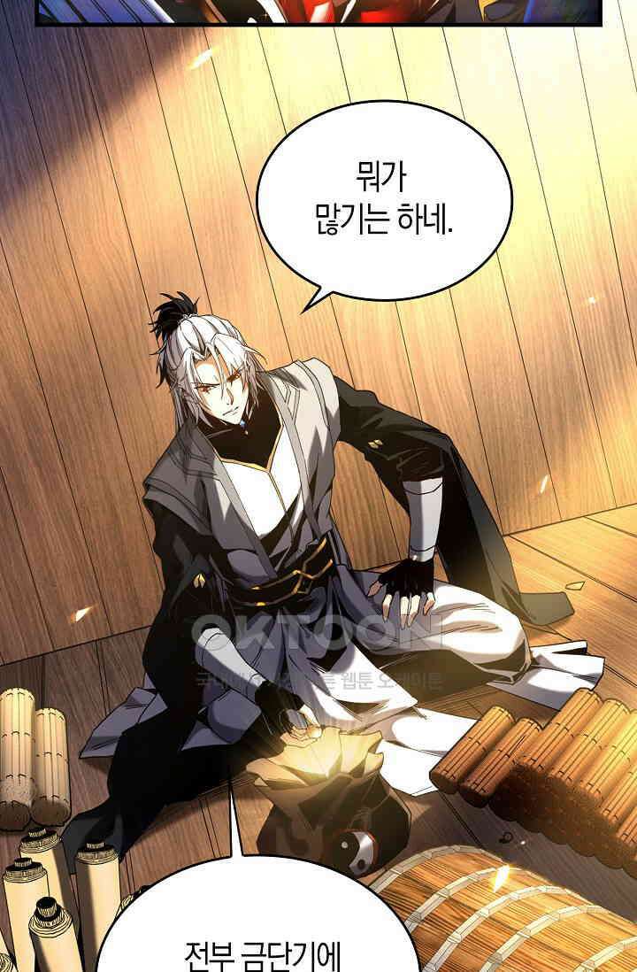 천재 장로 제자수련기 3화 45
