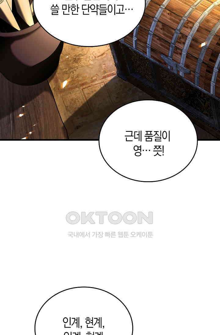 천재 장로 제자수련기 3화 46