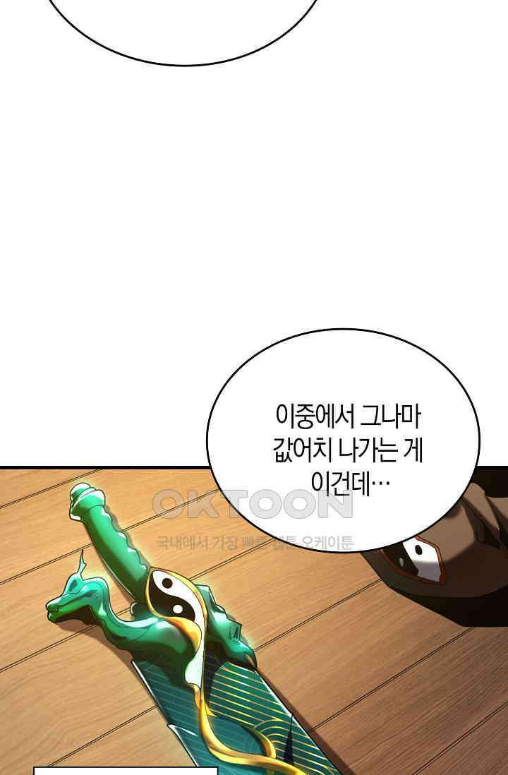 천재 장로 제자수련기 3화 48