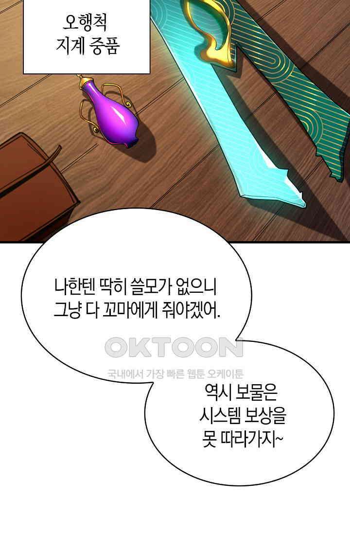 천재 장로 제자수련기 3화 49