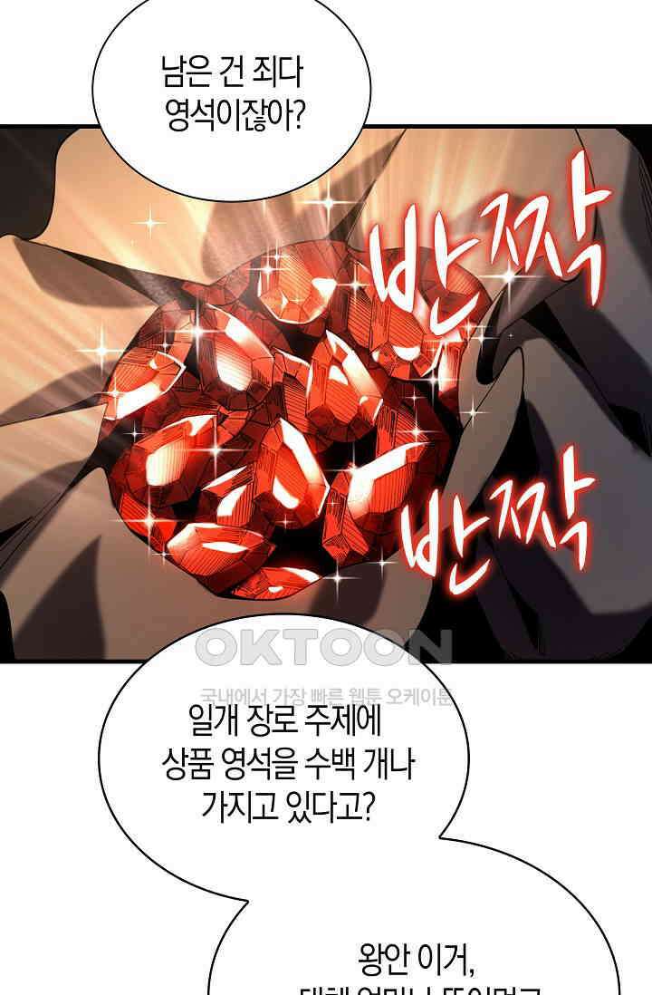 천재 장로 제자수련기 3화 51