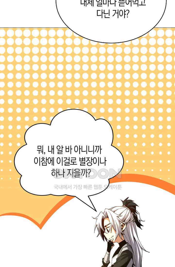 천재 장로 제자수련기 3화 52
