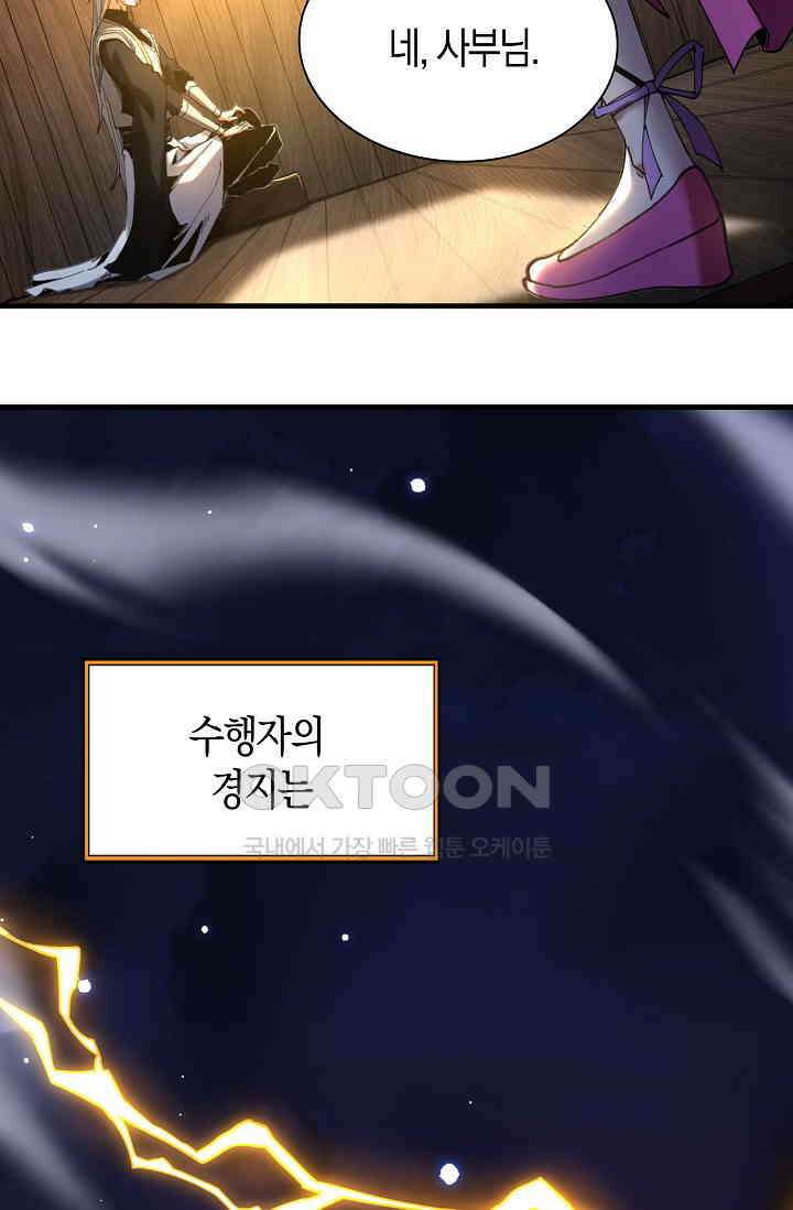 천재 장로 제자수련기 3화 56