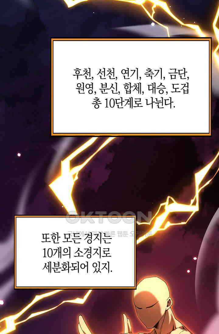 천재 장로 제자수련기 3화 57