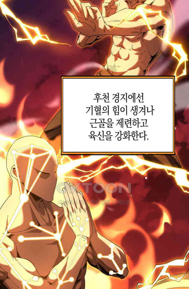 천재 장로 제자수련기 3화 58