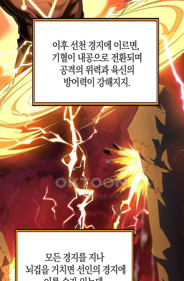 천재 장로 제자수련기 3화 59