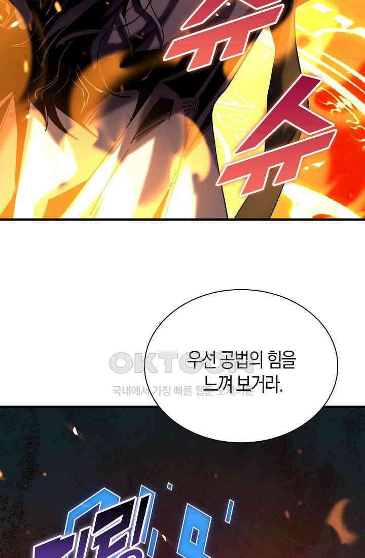 천재 장로 제자수련기 3화 62