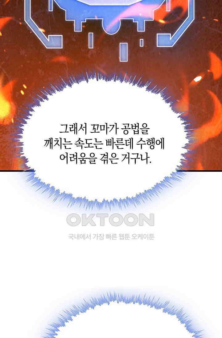 천재 장로 제자수련기 3화 67