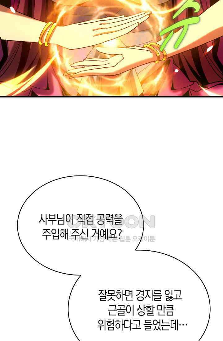 천재 장로 제자수련기 3화 77