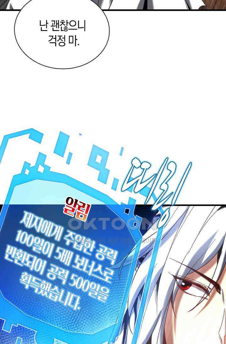 천재 장로 제자수련기 3화 79