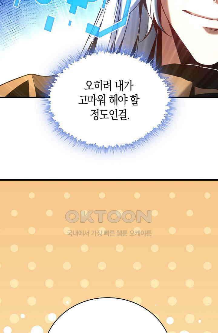 천재 장로 제자수련기 3화 80